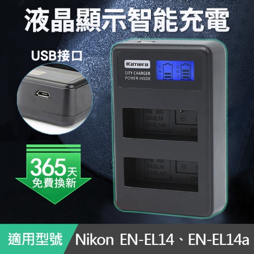 【現貨】佳美能 kamera 液晶雙槽充電器 EN-EL14 ENEL14a USB型 一年保固(C2-002)